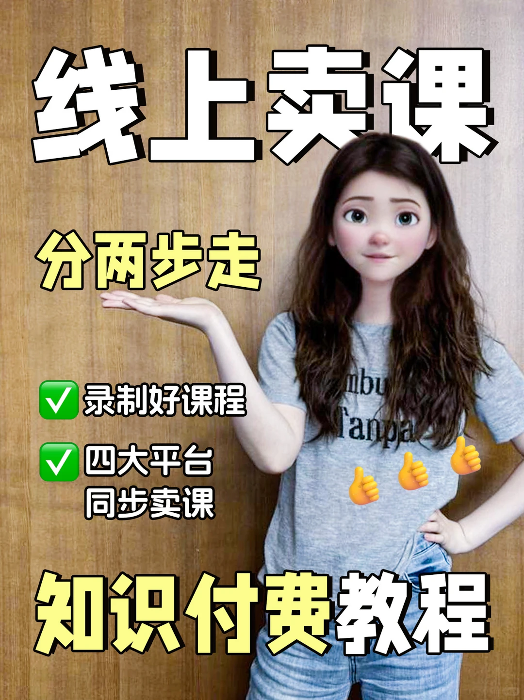 谁懂啊！线上卖课真的太厉害了‼️