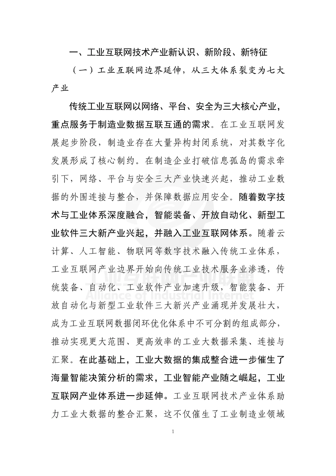 工业互联网技术产业创新报告