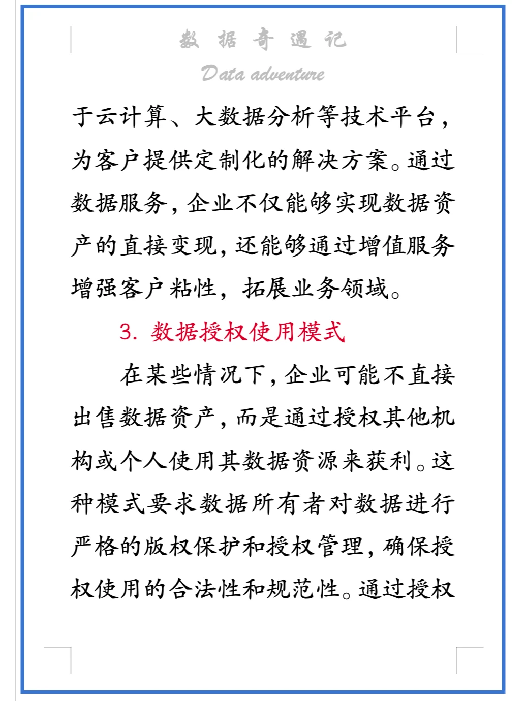搞懂数据资产商业模式，实现数据价值最大化