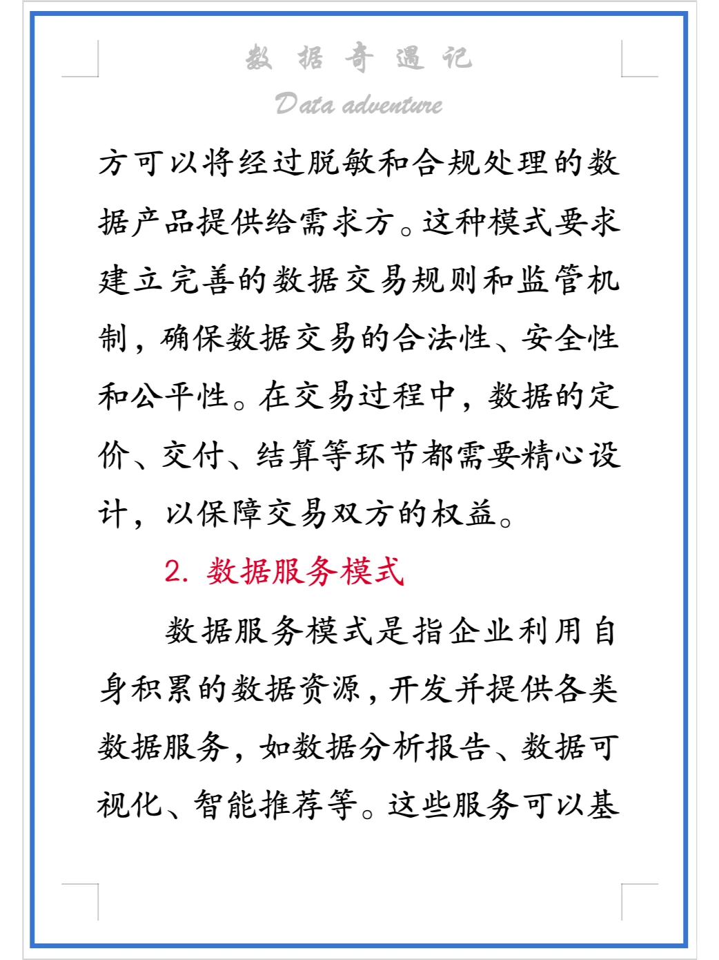 搞懂数据资产商业模式，实现数据价值最大化