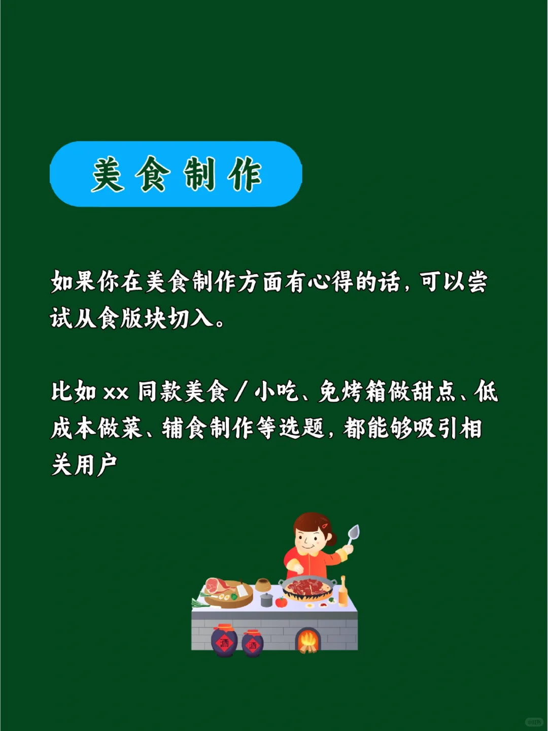 知识博主太香了?6大红利赛道
