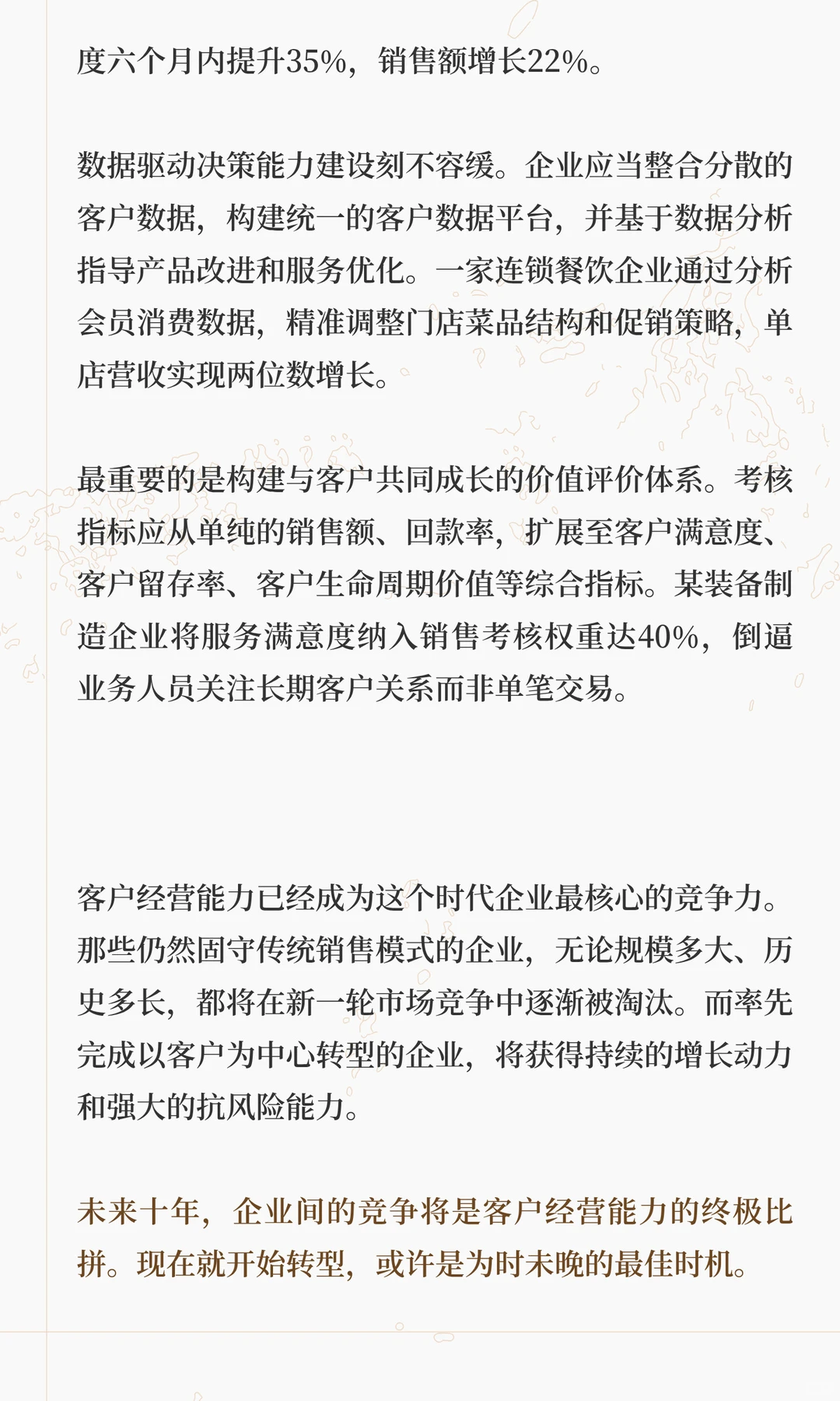 传统企业的生死劫：客户决定未来竞争格局