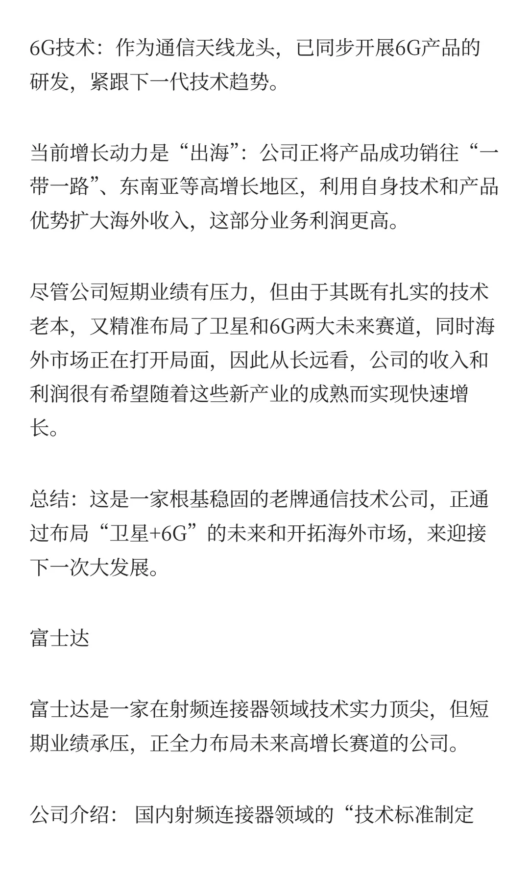 6G通信概念：非常正宗的3家公司