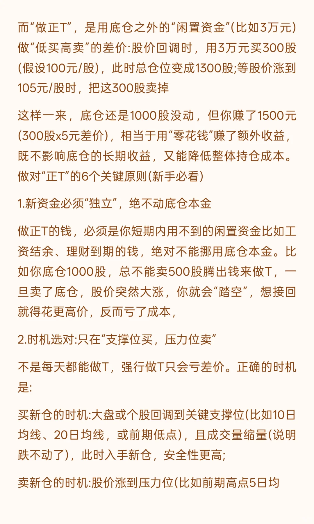 底仓不动+做T 90%韭菜学不会，学会躺赚
