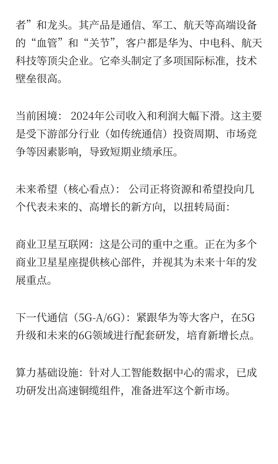 6G通信概念：非常正宗的3家公司