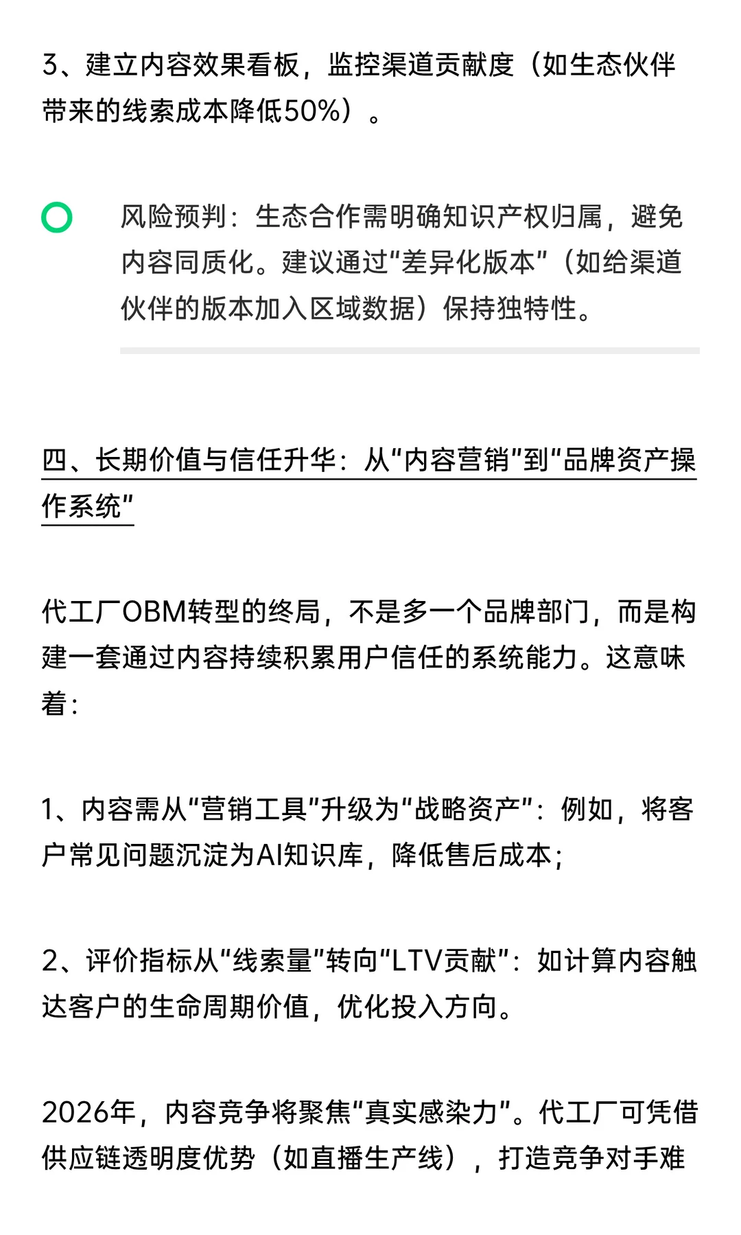 2026年品牌化必攻克的3大内容战略关卡