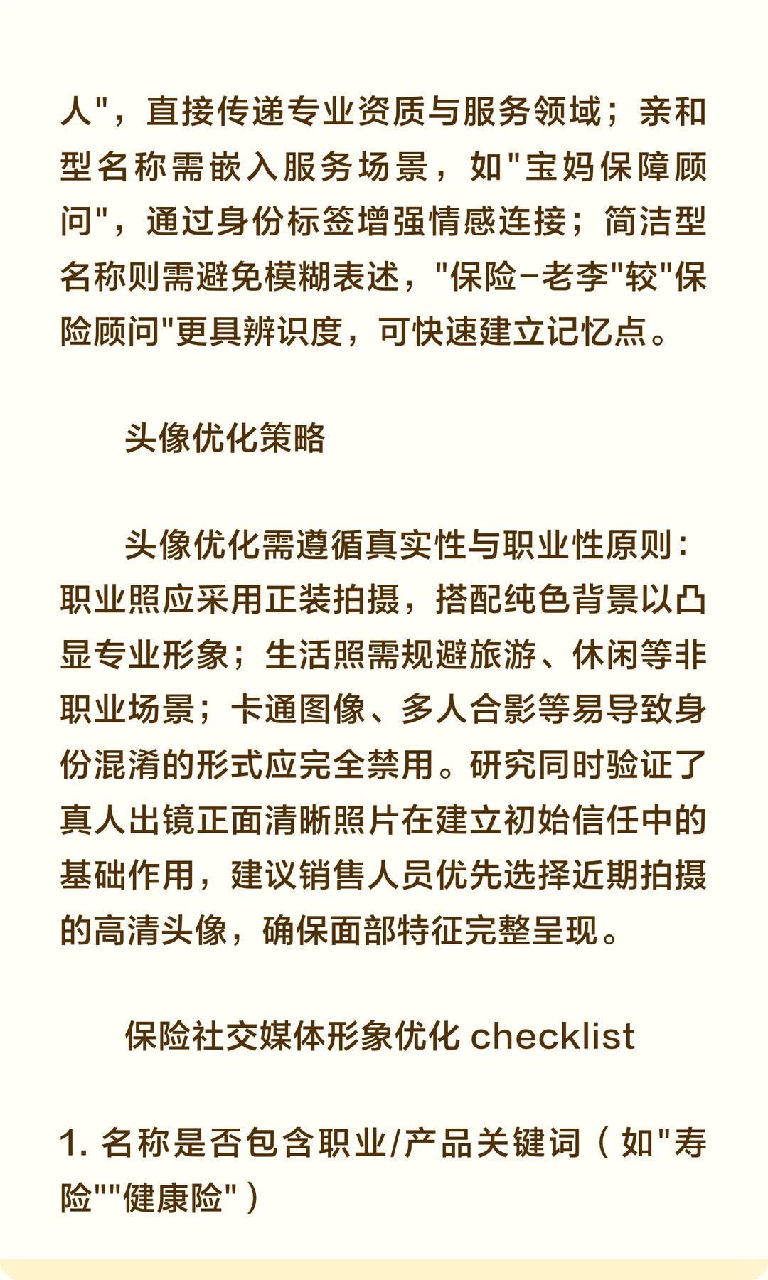 保险销售社交媒体形象与签单关系研究报告