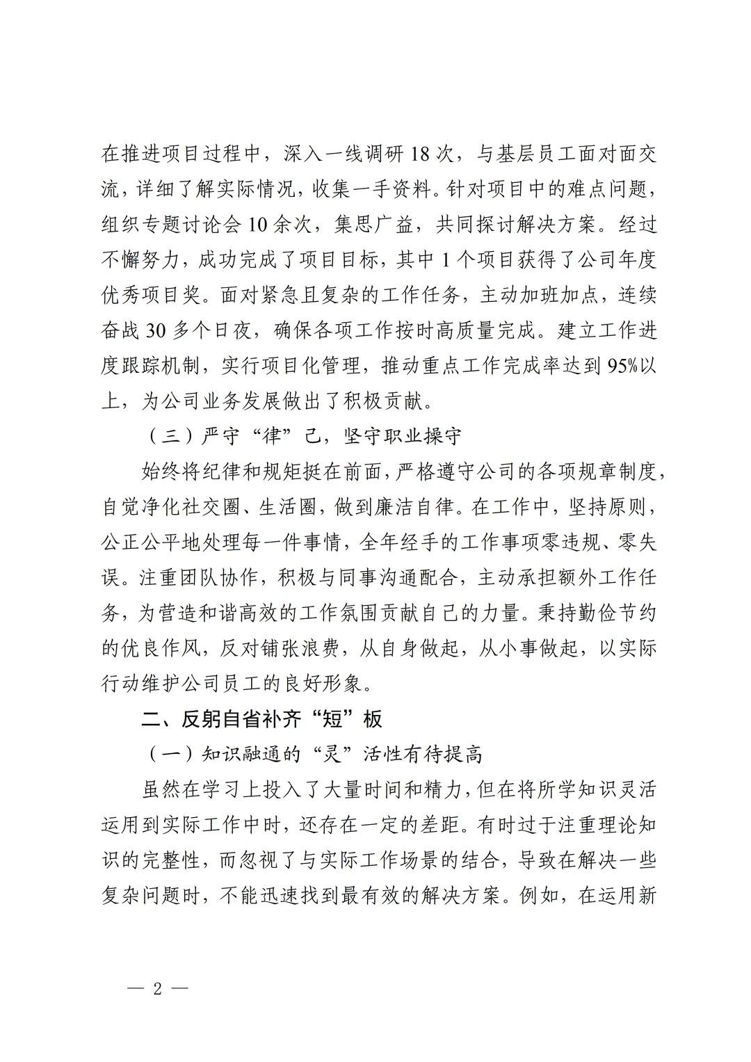 2025年度个人工作总结|“勤”启新程“创”