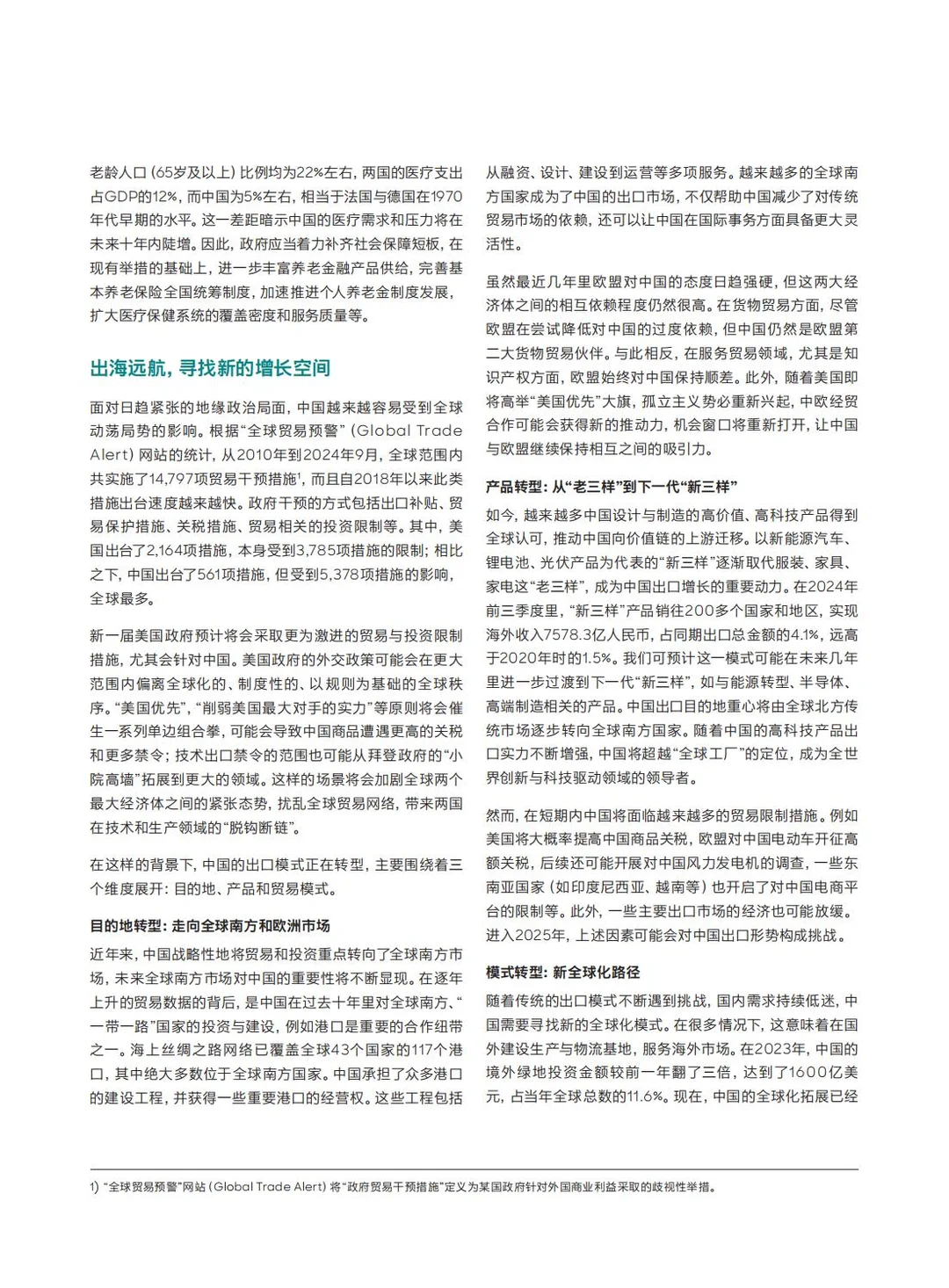 ?2025 中国行业趋势大揭秘！（罗兰贝格）