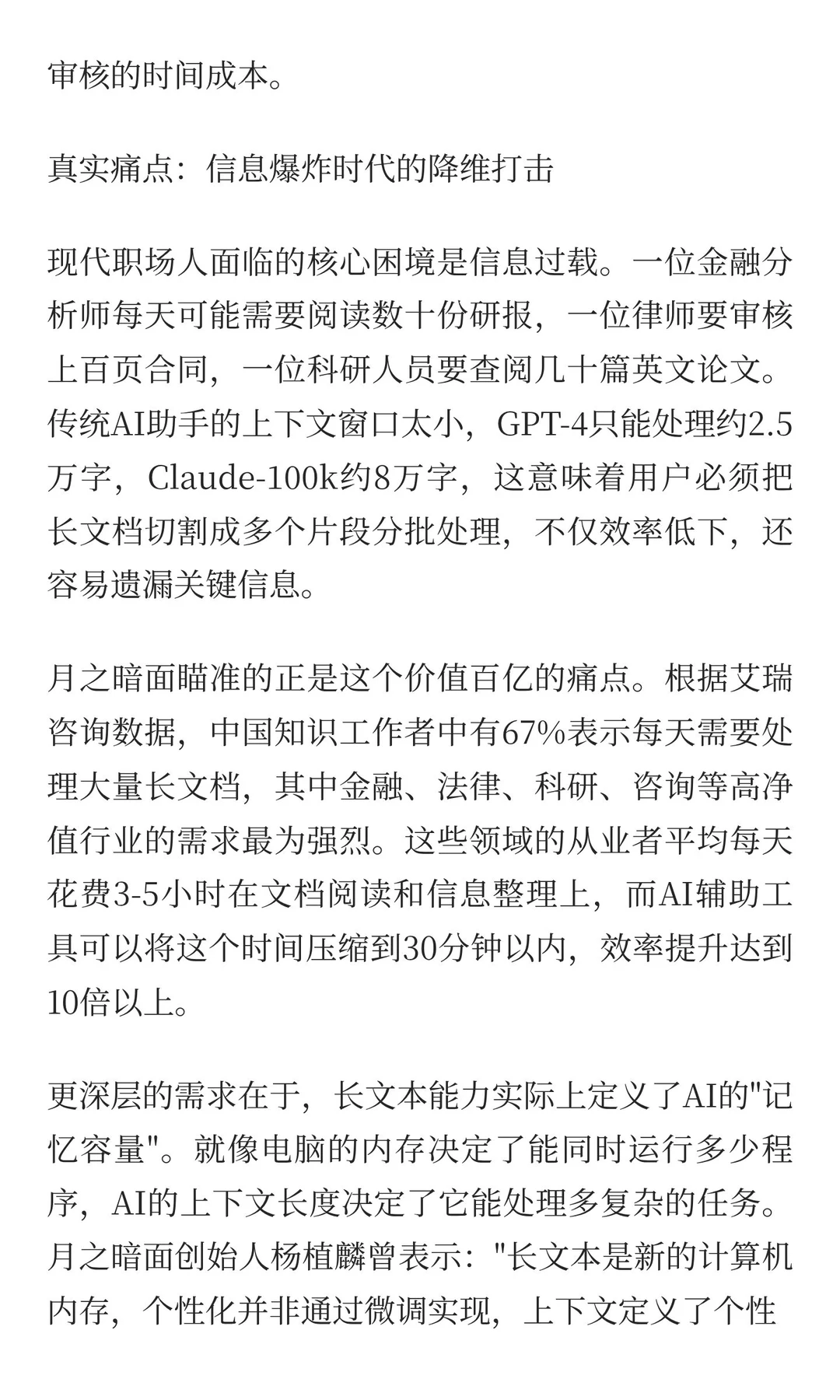 每天研究一家AI创业公司：月之暗面