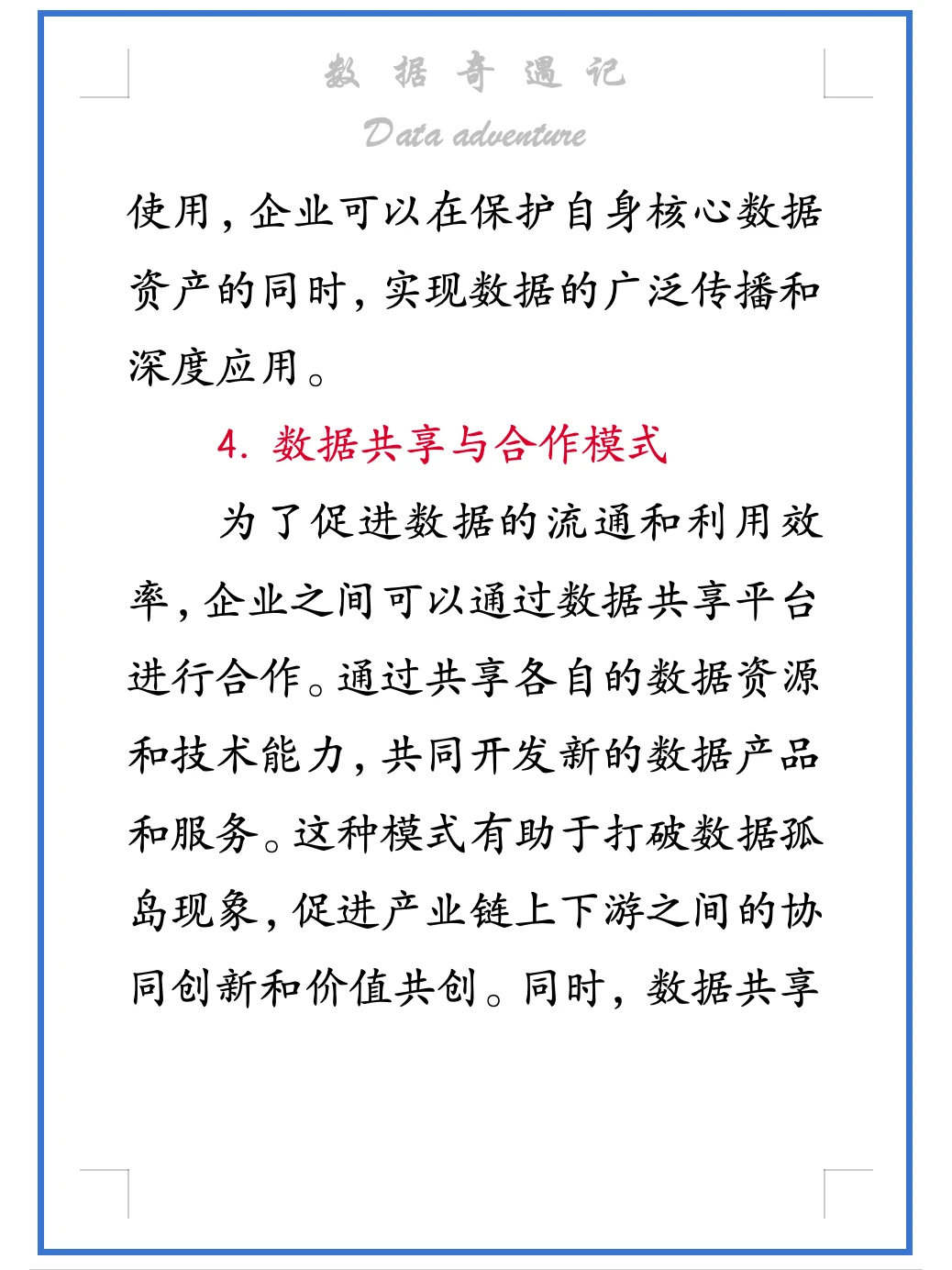 搞懂数据资产商业模式，实现数据价值最大化