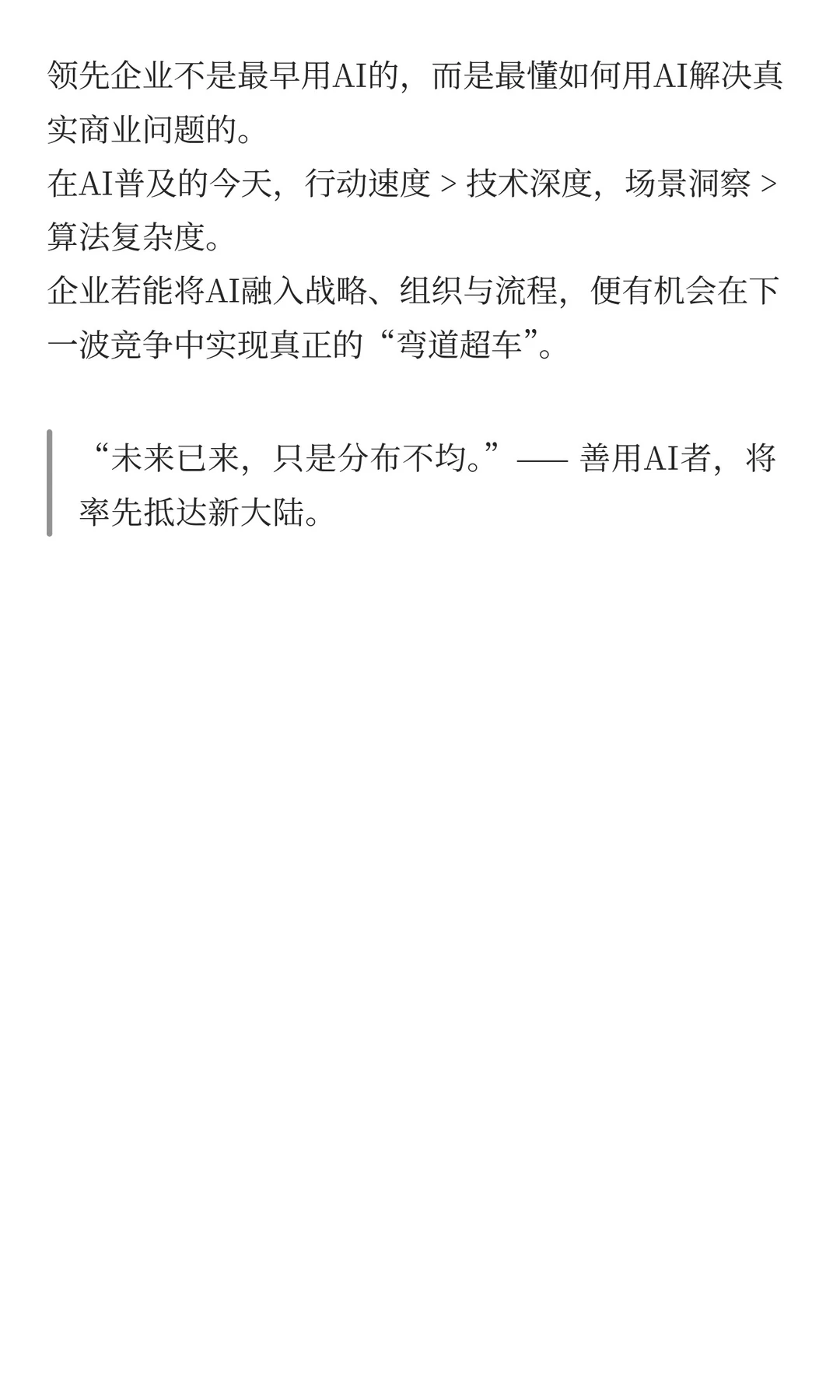 弯道超车的绝佳时机