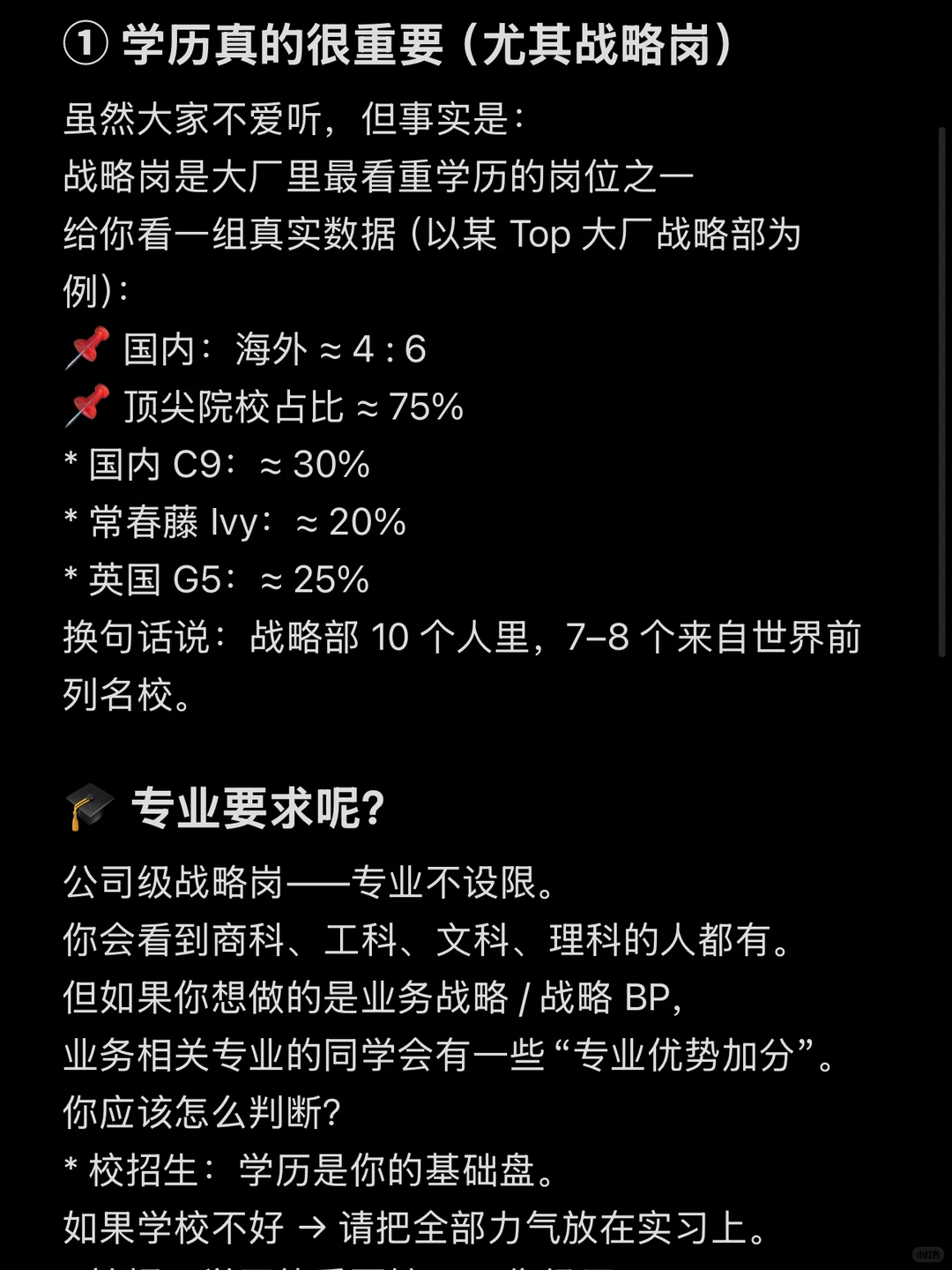 大厂战略商分岗想上岸，要具备哪些条件？