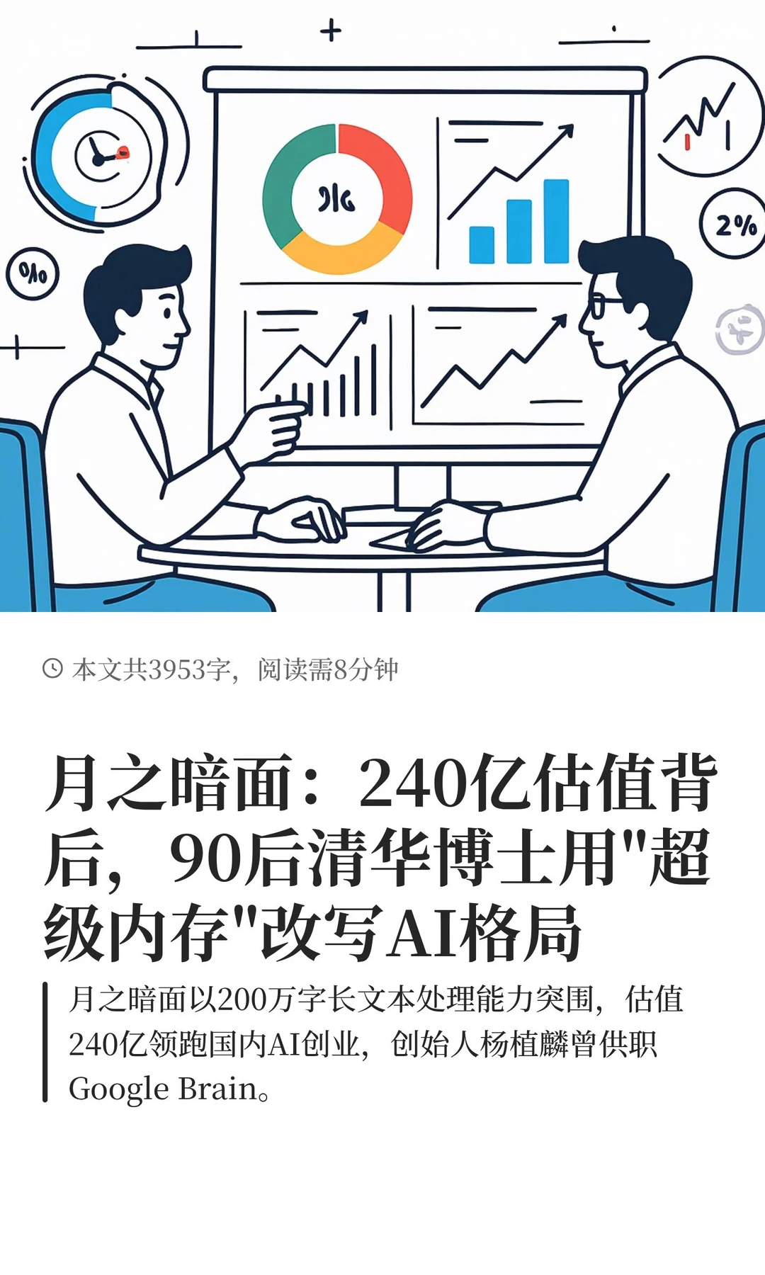 每天研究一家AI创业公司：月之暗面