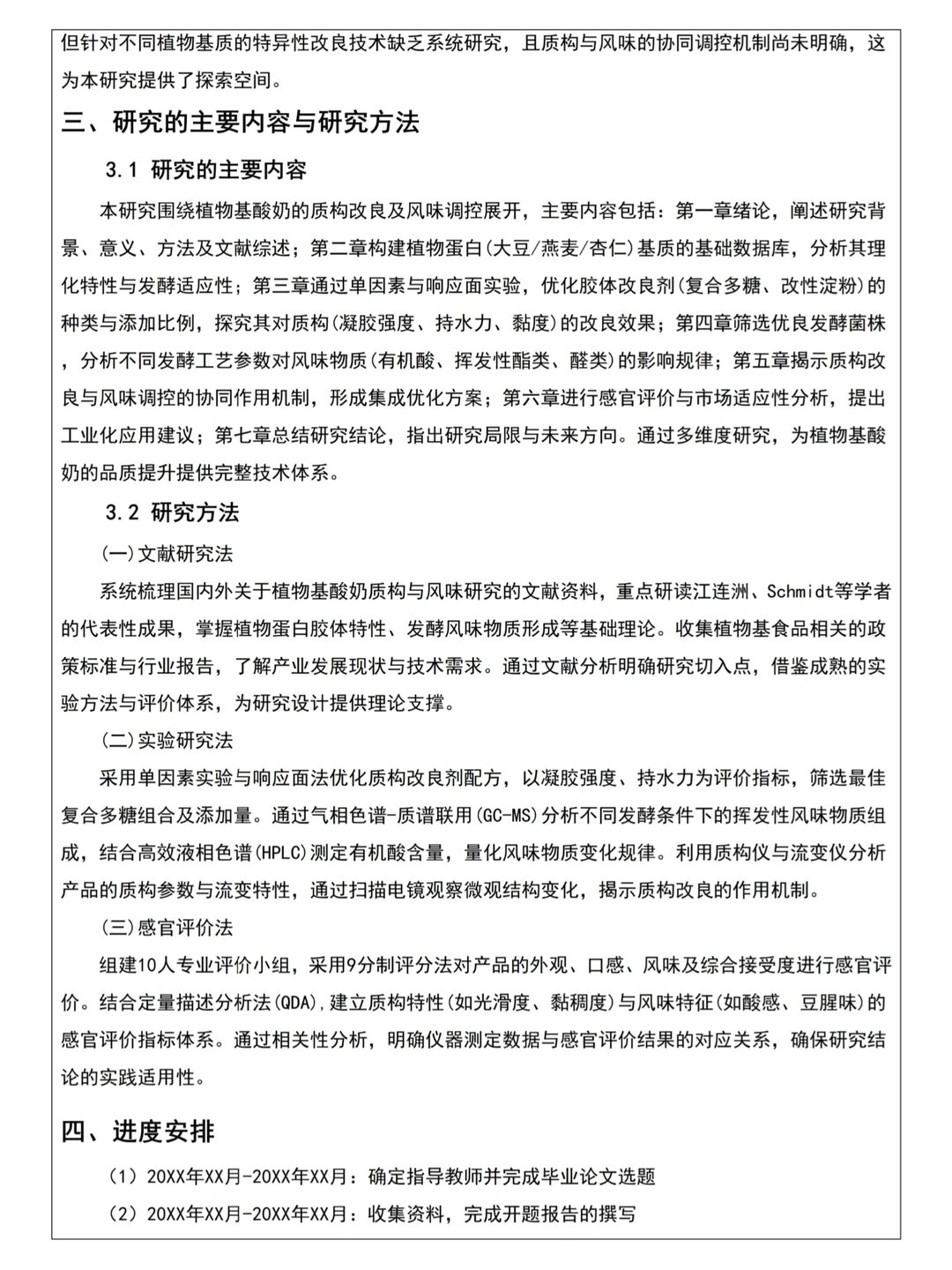 食品科学与工程开题报告就这样写完了☺️