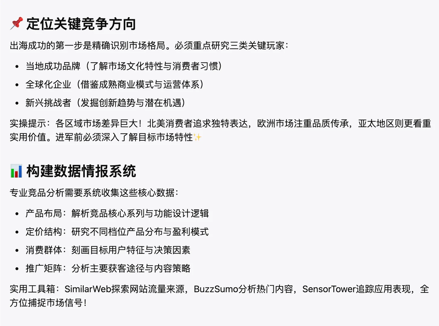 手把手教你做海外市场竞品分析