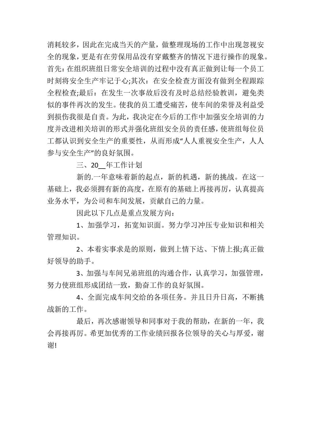 2025年年终工作总结2000字范文