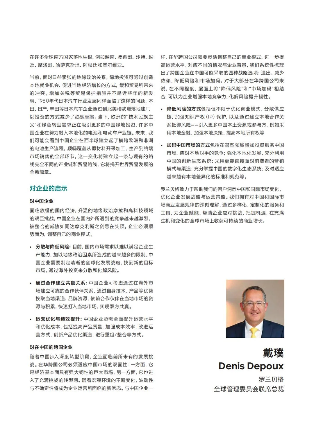 ?2025 中国行业趋势大揭秘！（罗兰贝格）