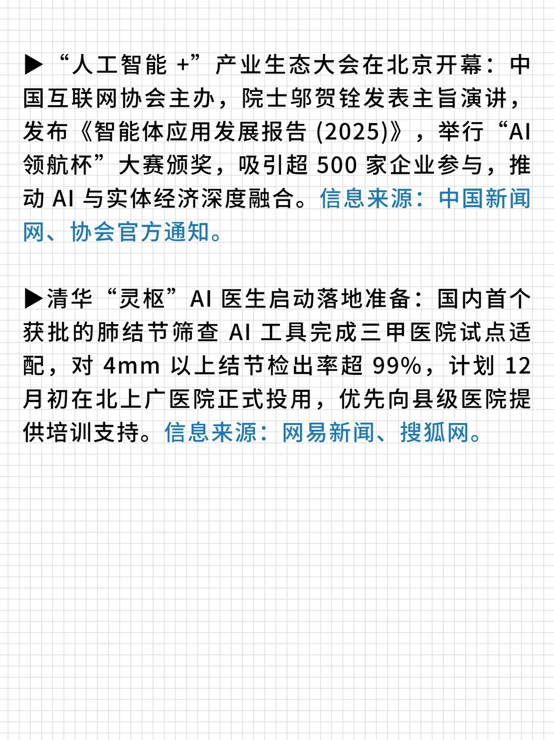 AI周汇：教育AI新规引注意+算力模型齐突破