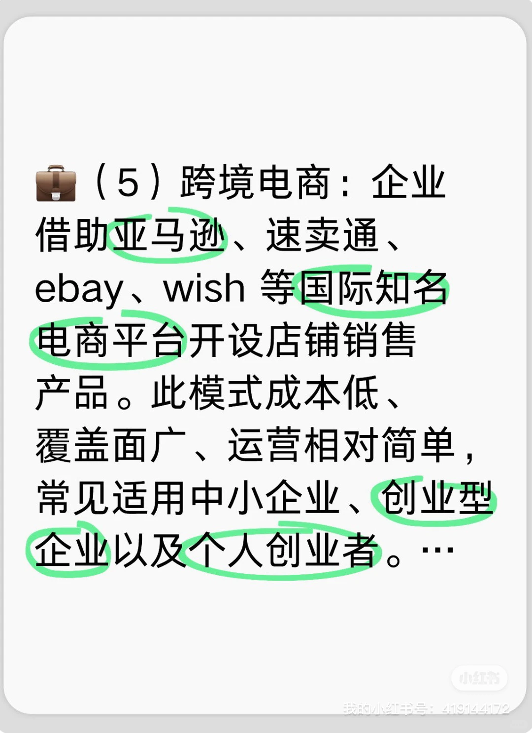 中国企业出海模式解析