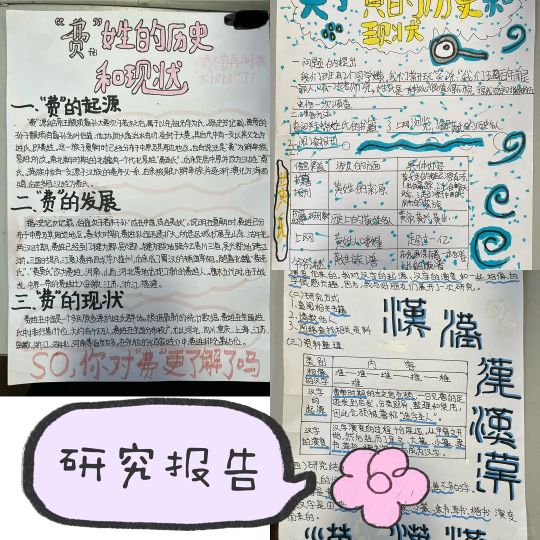 五下语文第三单元研究报告