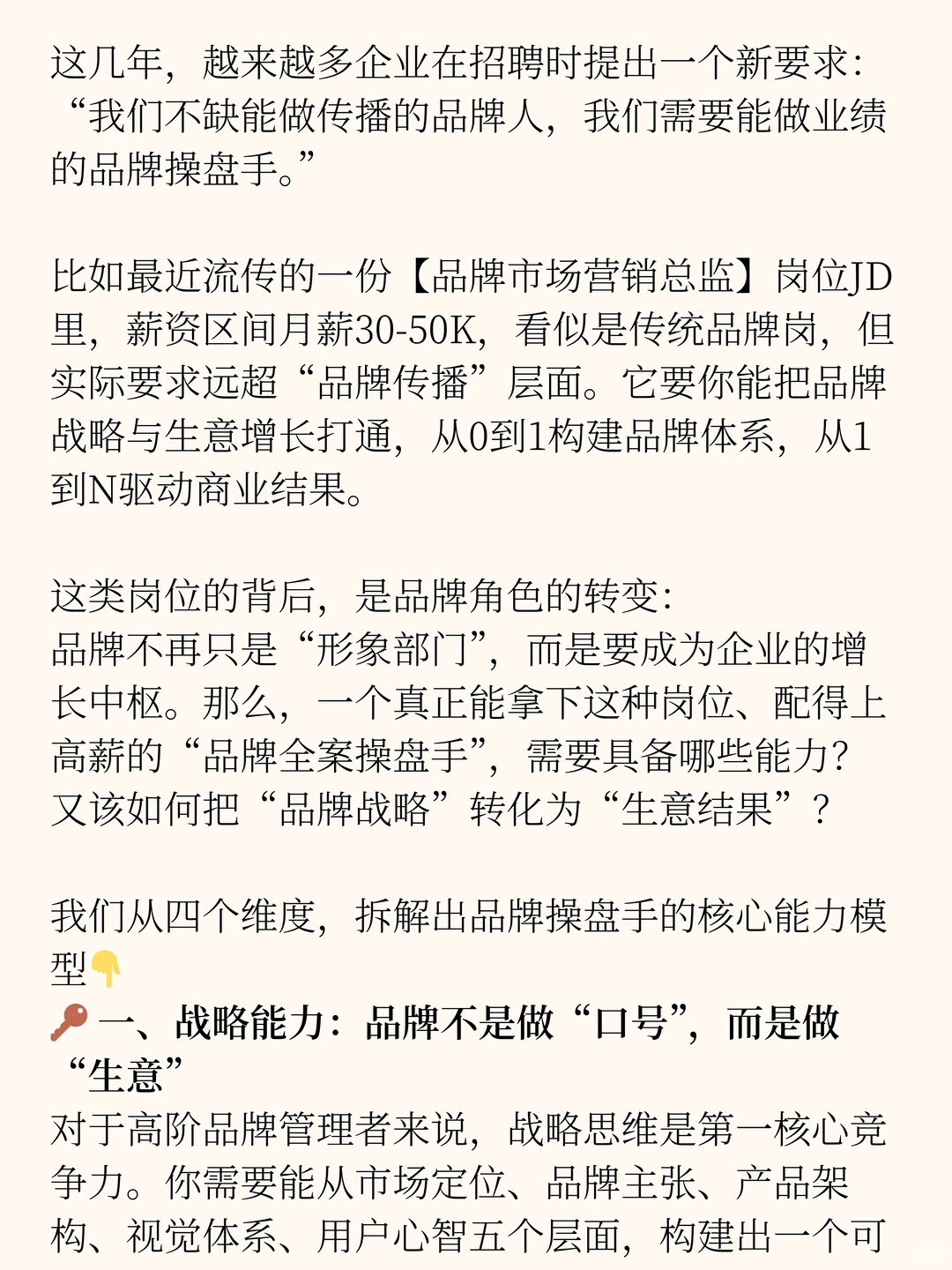 品牌全案操盘手，如何将品牌战略转化为业绩