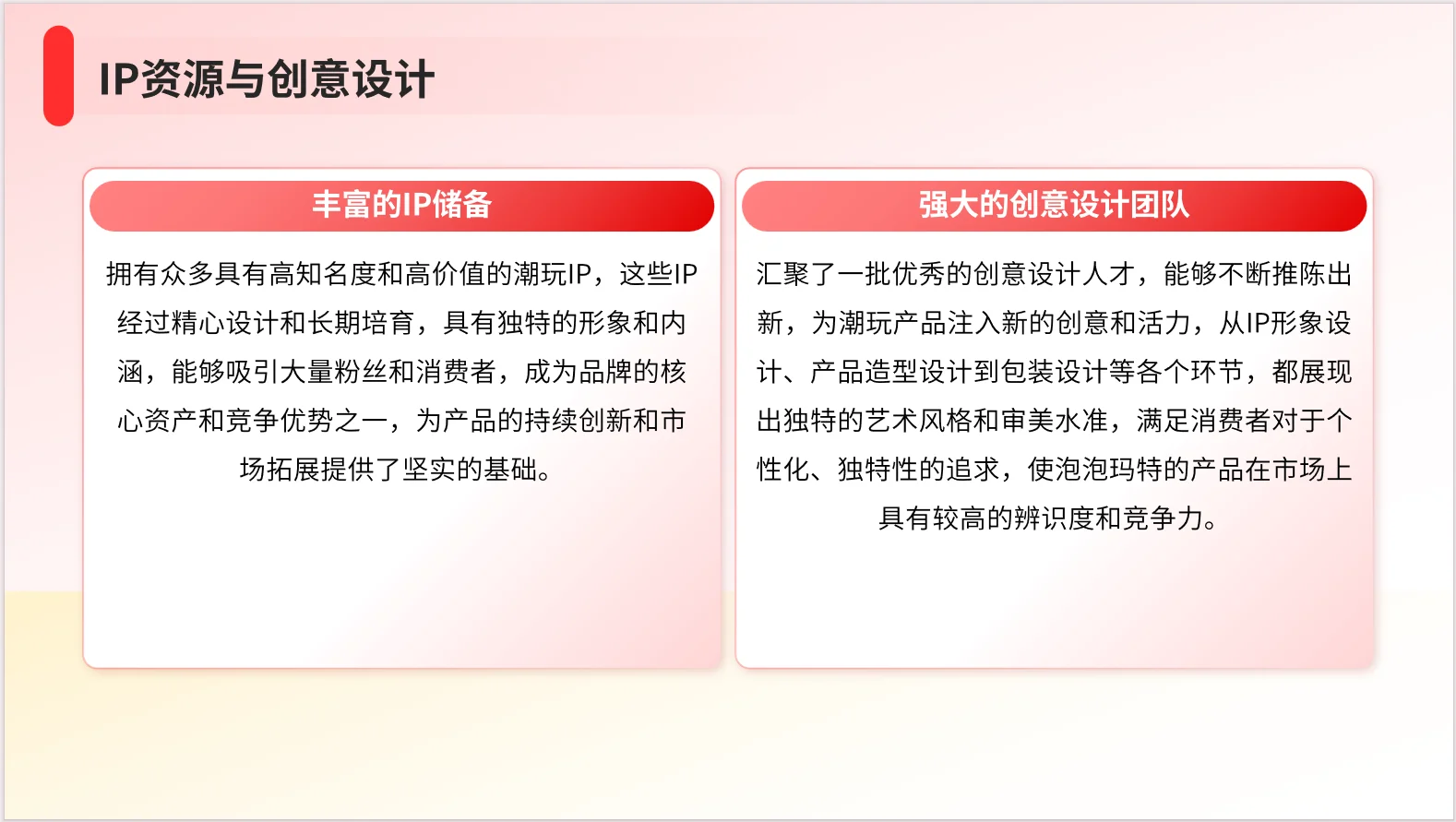 泡泡玛特品牌分析