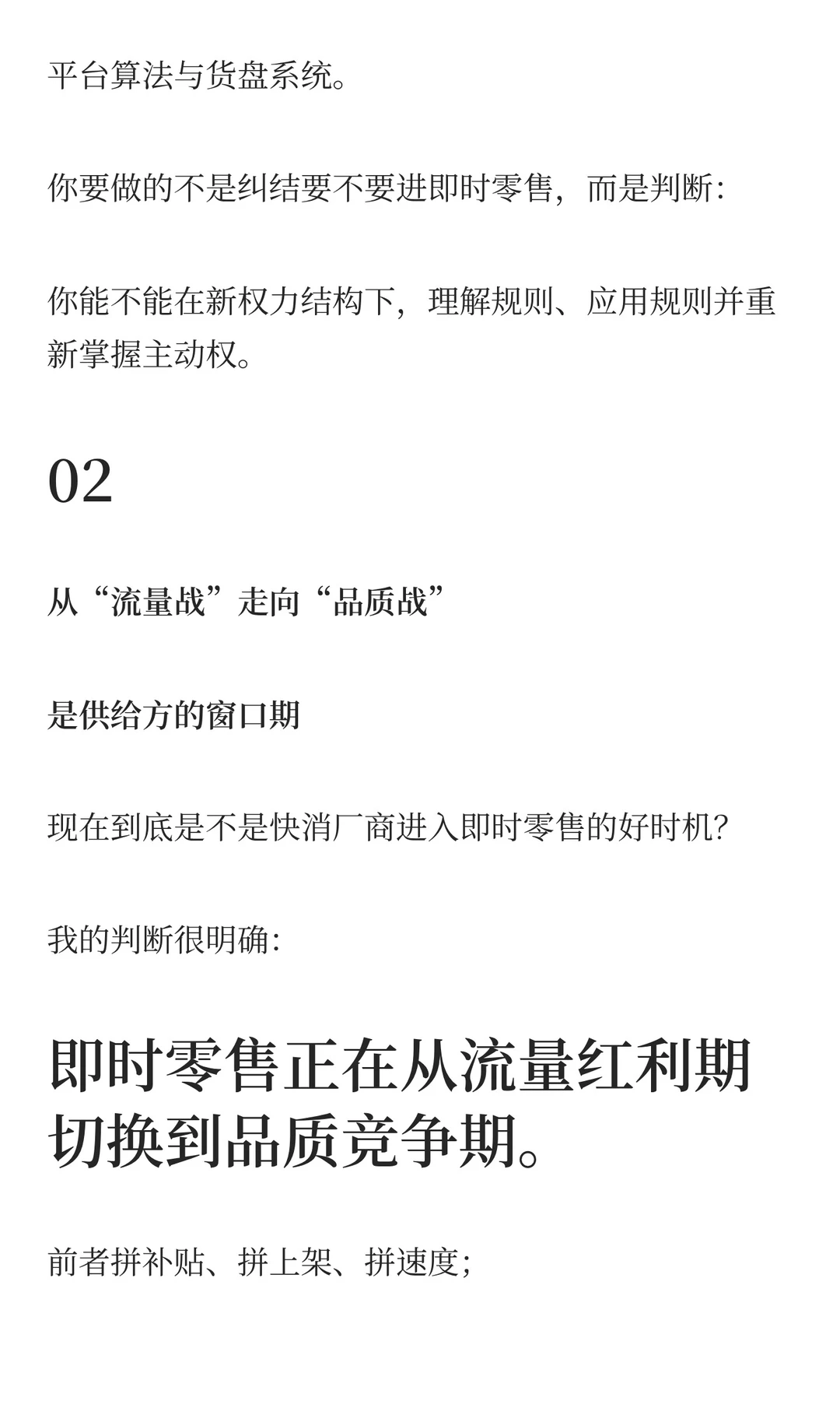 别被流量卷着跑！即时零售不过是把“新终端