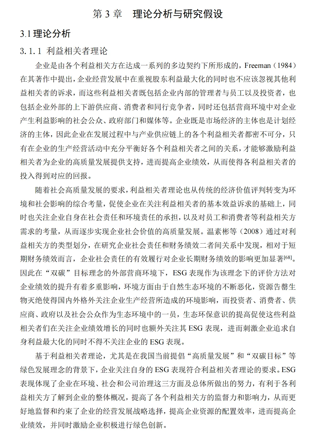 被导师秒过的财务管理毕业论文模板