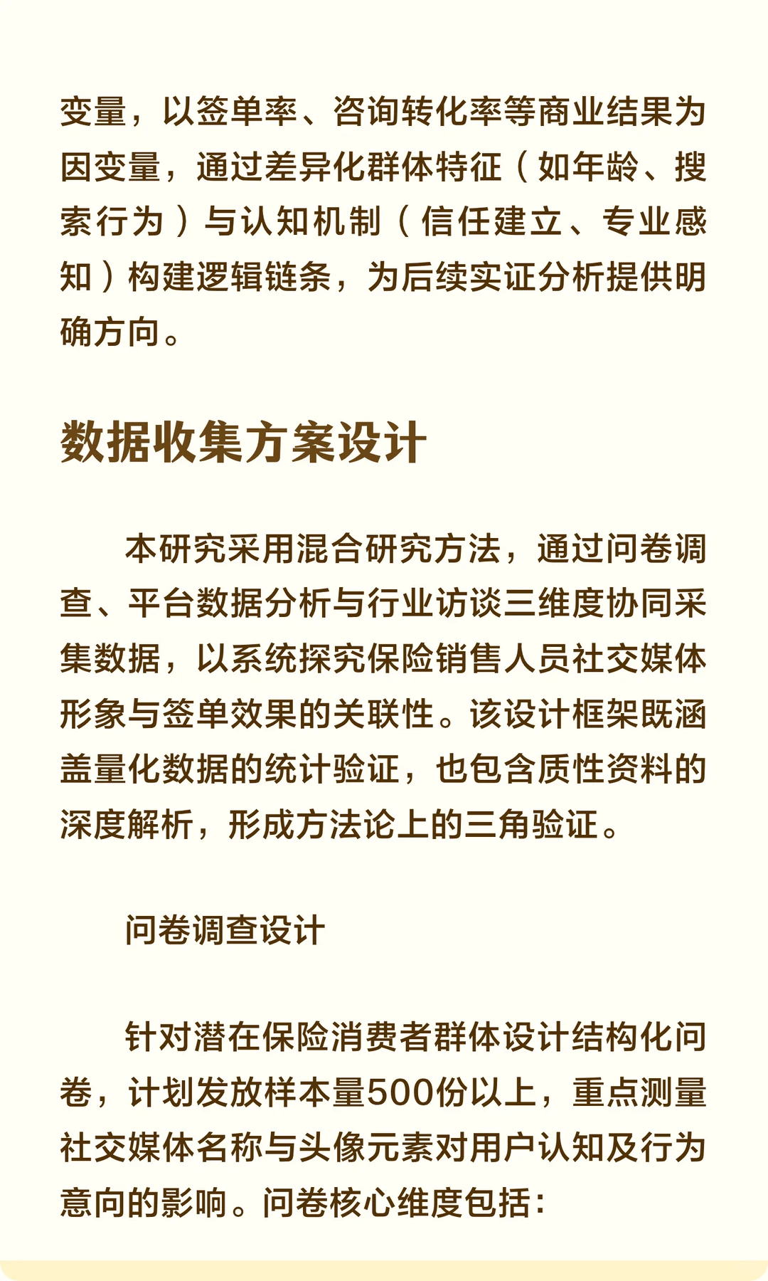保险销售社交媒体形象与签单关系研究报告