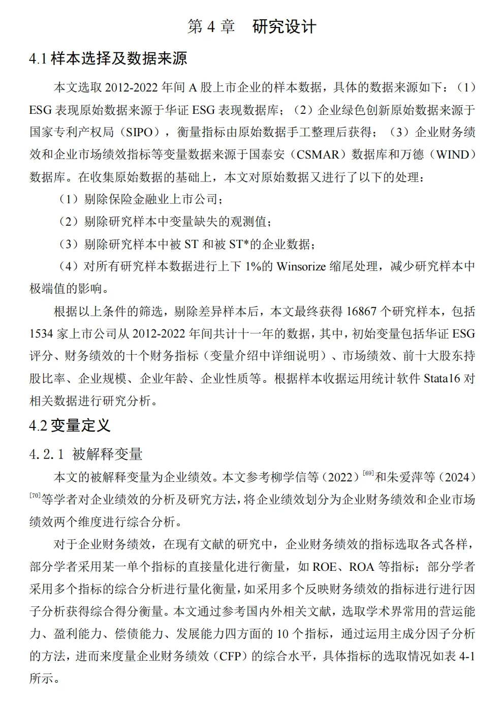 被导师秒过的财务管理毕业论文模板