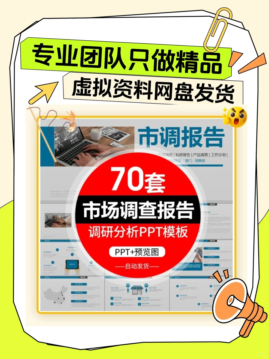 市场调研PPT模板