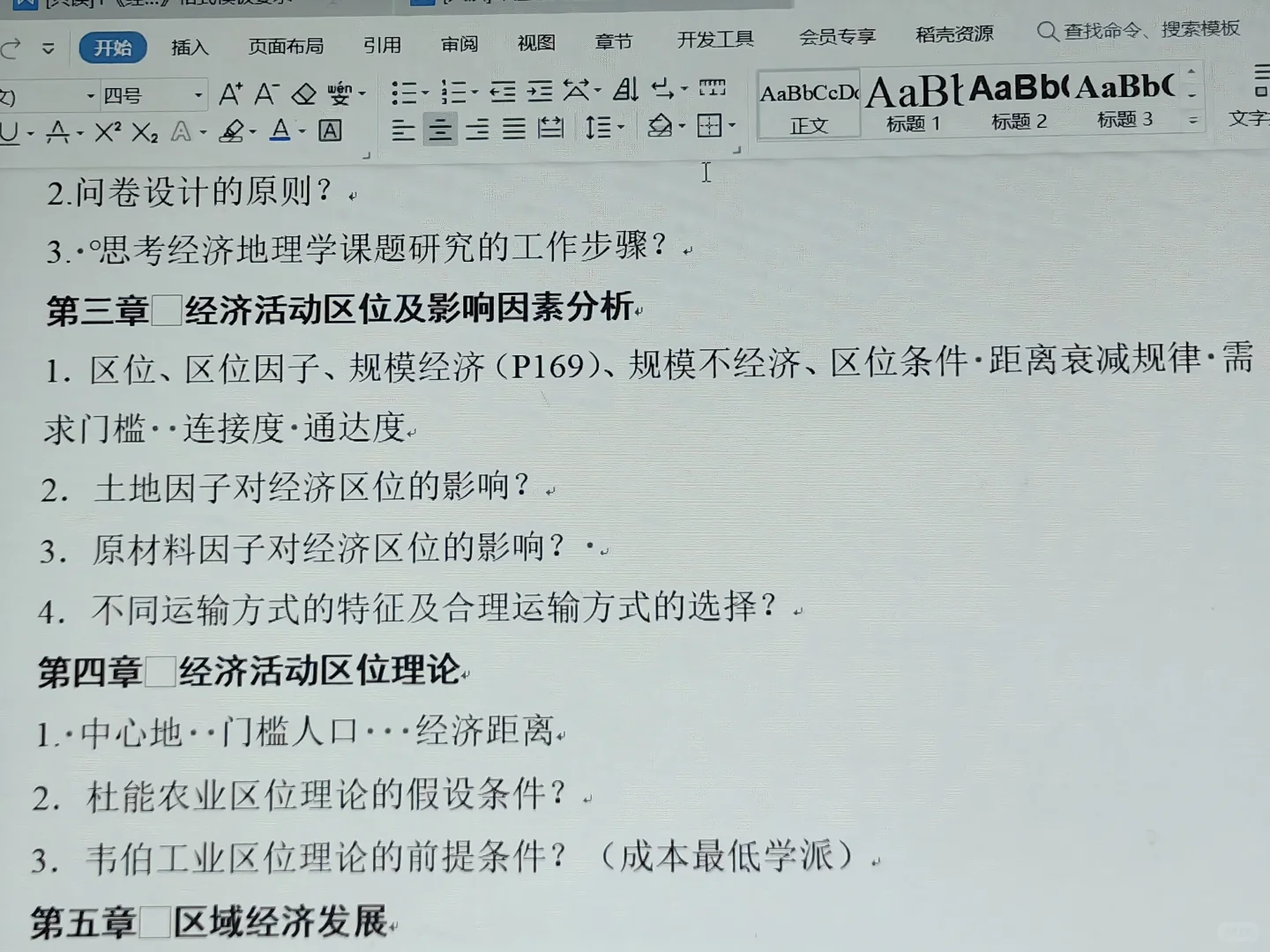 经济活动区位及影响因素分析
