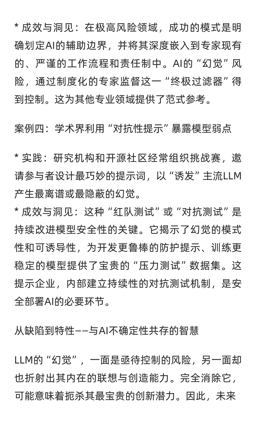 企业知识幻觉之困与破壁之路