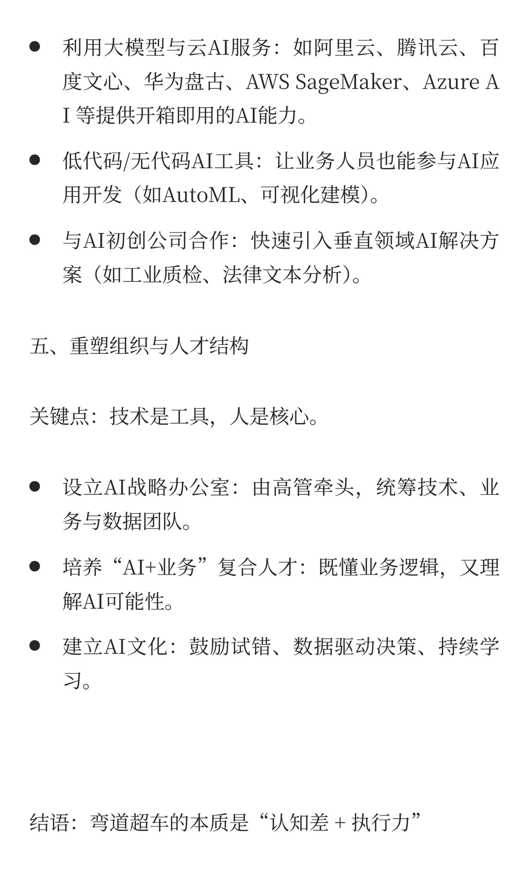 弯道超车的绝佳时机