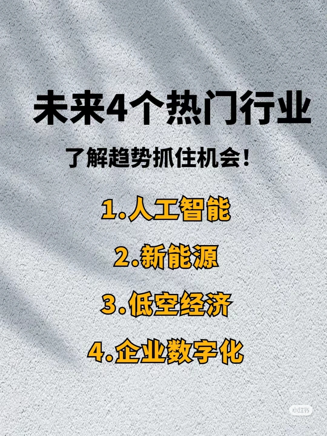 未来4大热门行业趋势,提前了解抓住机遇!
