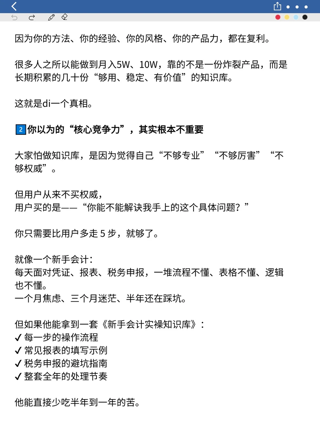 知识库变现的真相到底是什么？彻底搞清楚