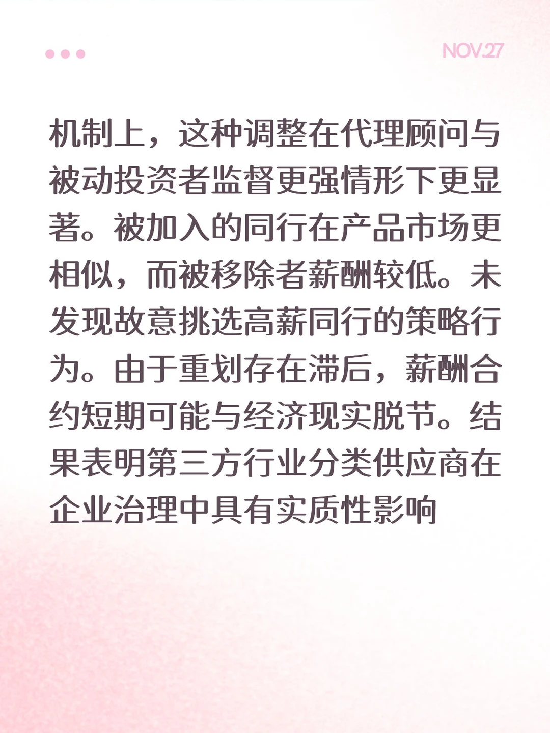 [Seminar] 行业重划，竟能影响高管薪酬？