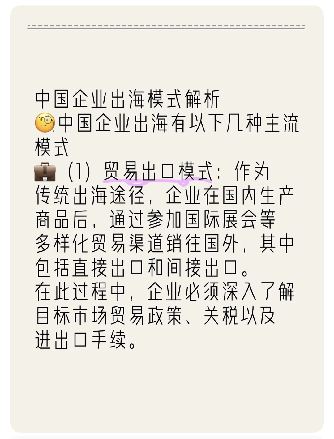 中国企业出海模式解析