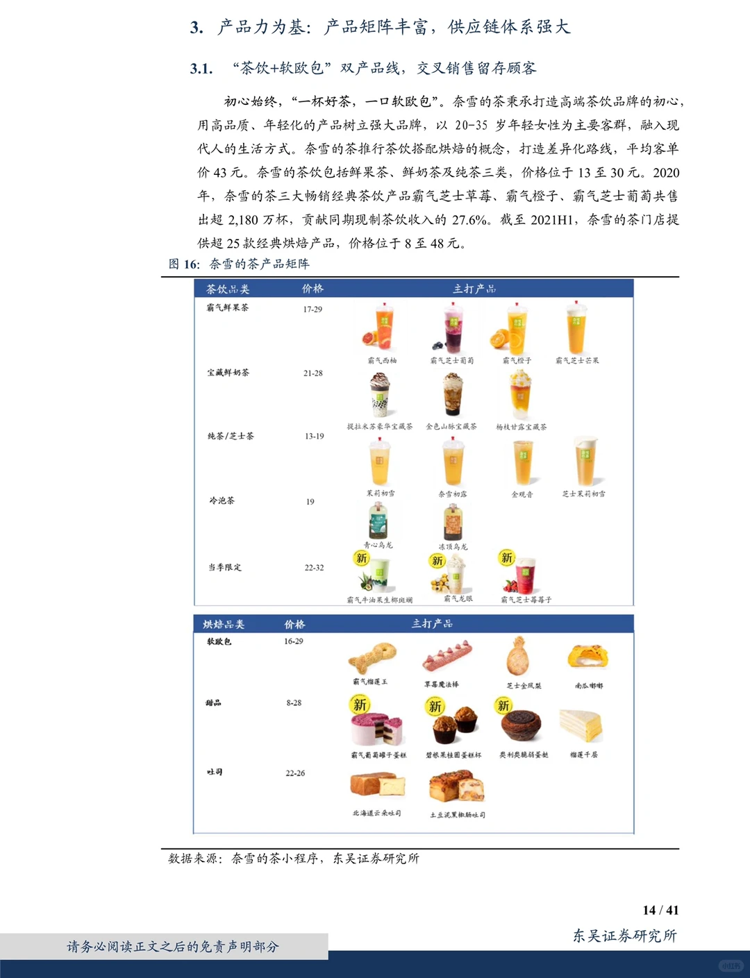 新茶饮赛道卷起来了吗？