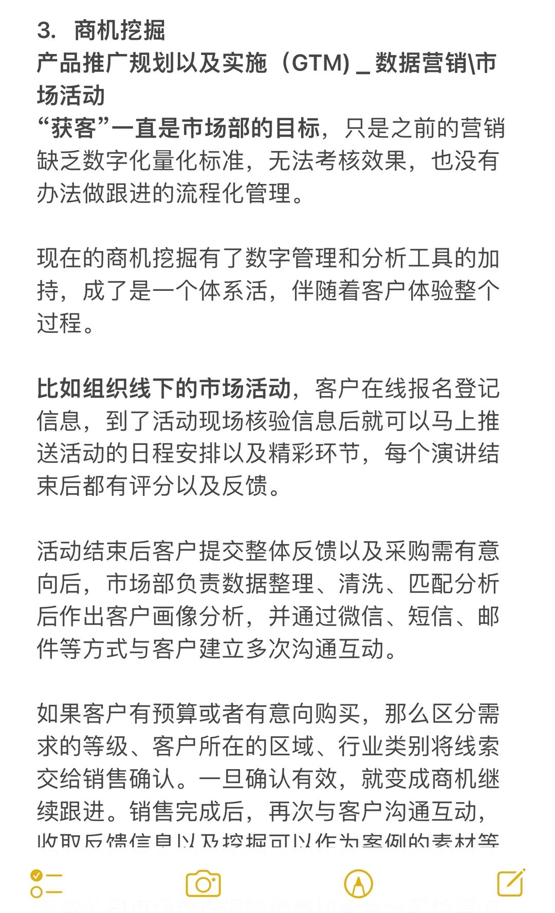 市场营销Marketing?To B市场部是做什么的