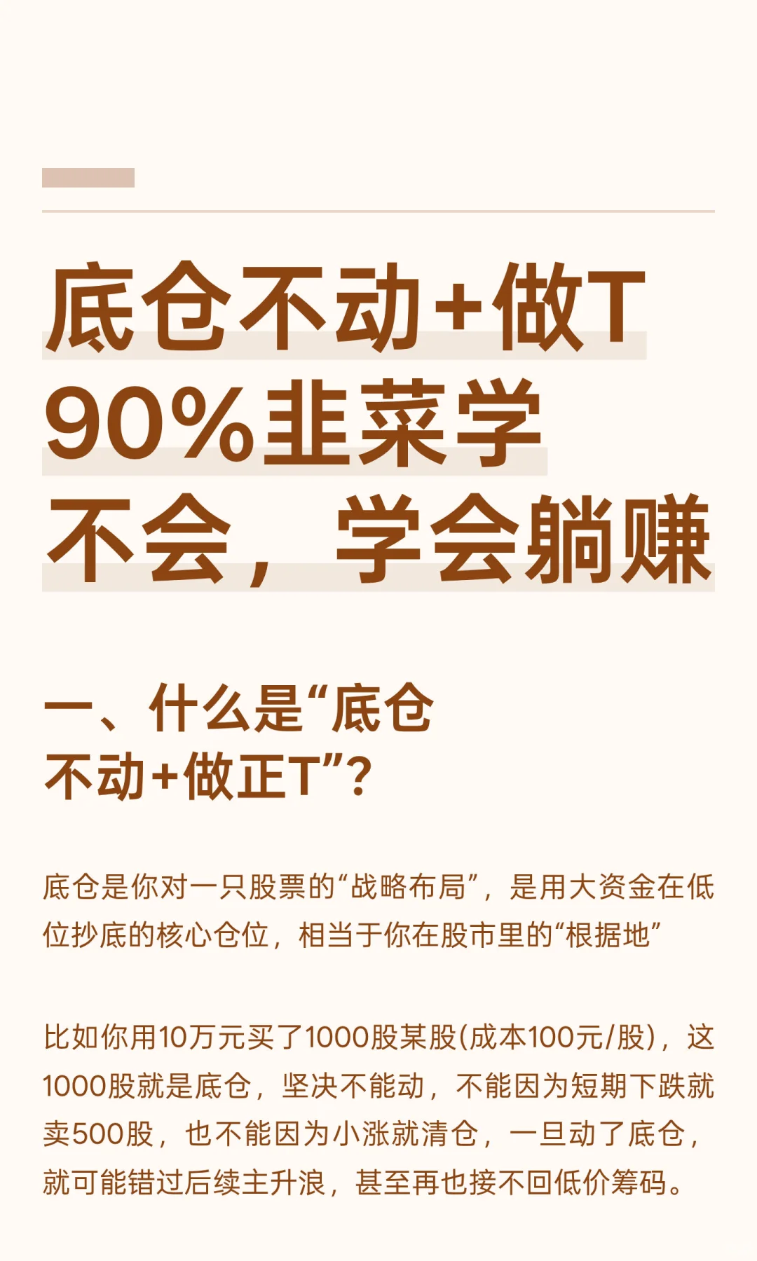 底仓不动+做T 90%韭菜学不会，学会躺赚