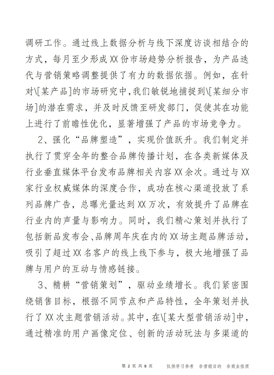 市场部2025年工作总结暨2026年工作规划