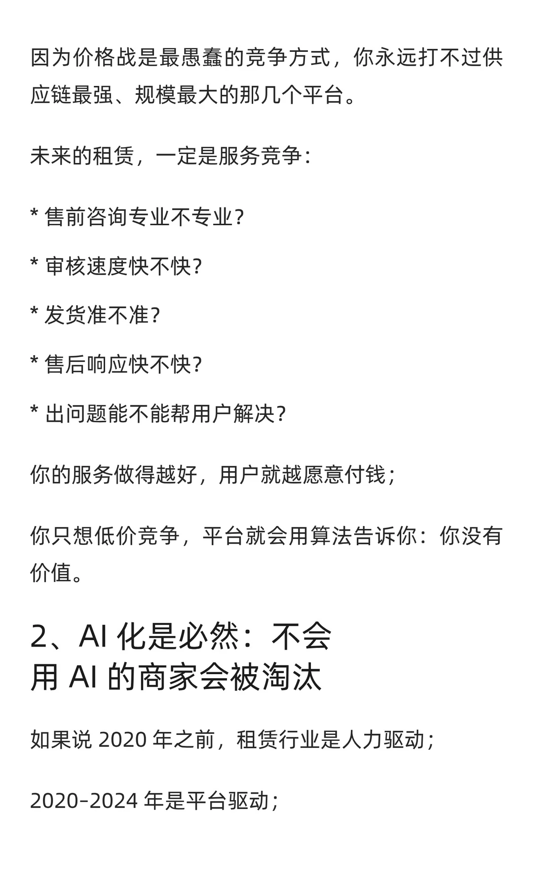 我对租赁行业未来五年的趋势判断
