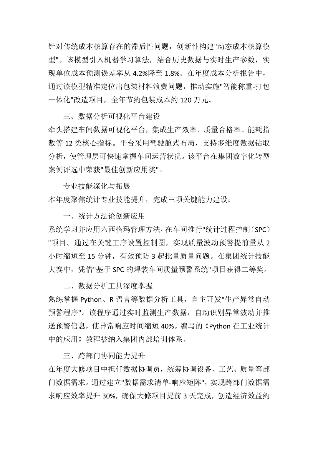 车间统计岗位2025年度个人工作总结