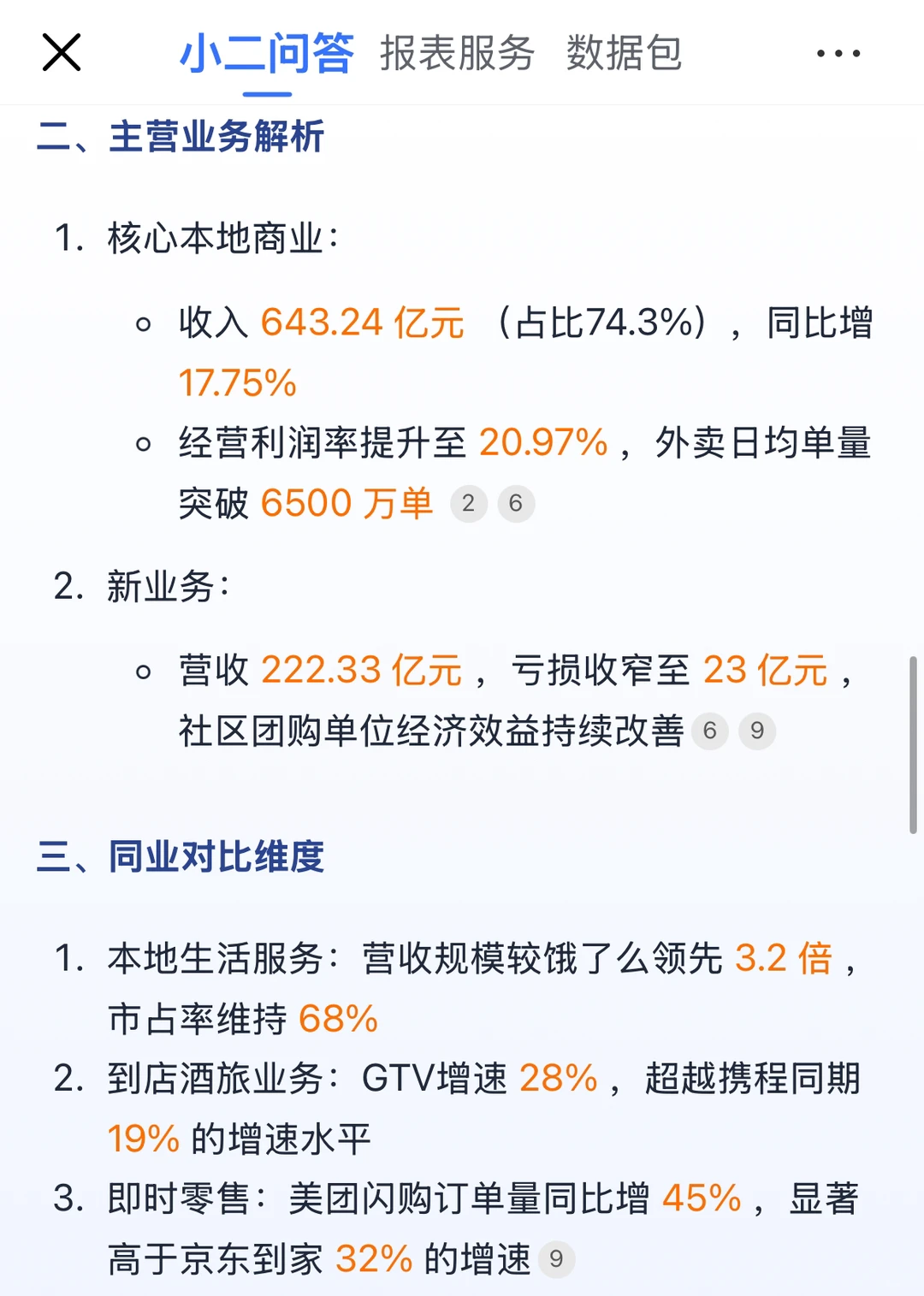 美团Q1财报揭秘