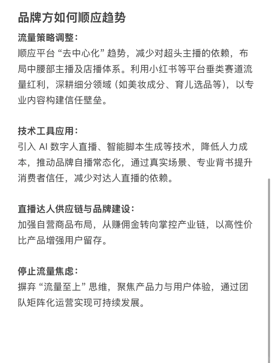 浅浅总结一下618电商运营/直播行业趋势