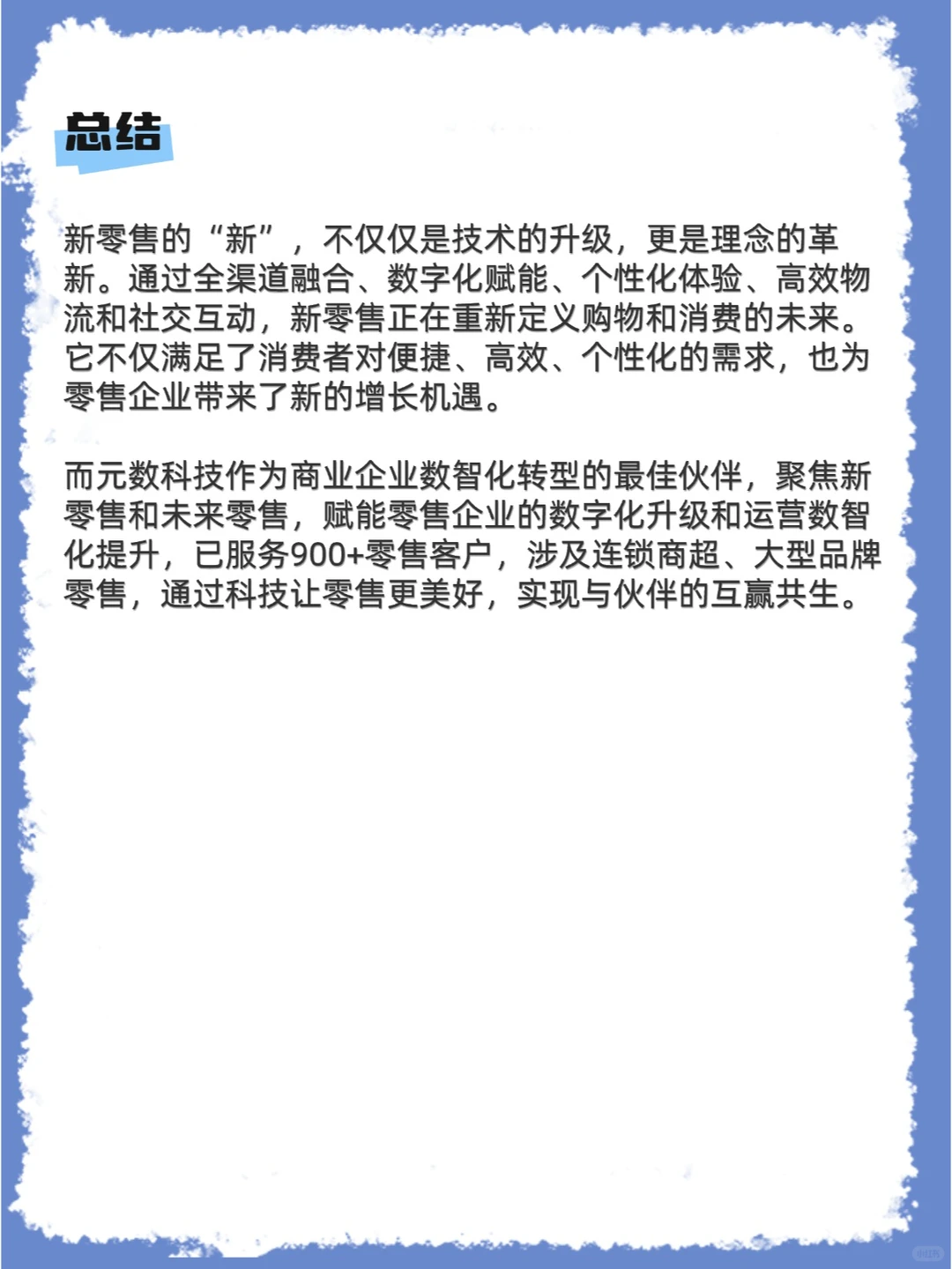 零售人必看｜新零售到底新在何处？