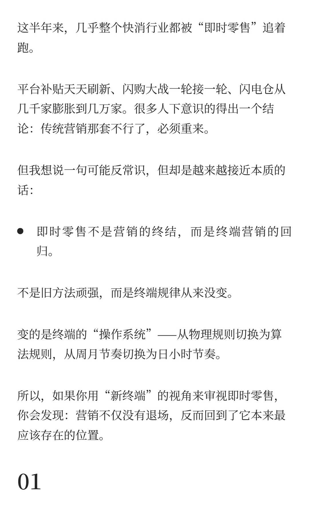 别被流量卷着跑！即时零售不过是把“新终端