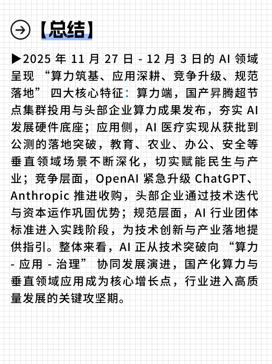 AI周汇：教育AI新规引注意+算力模型齐突破